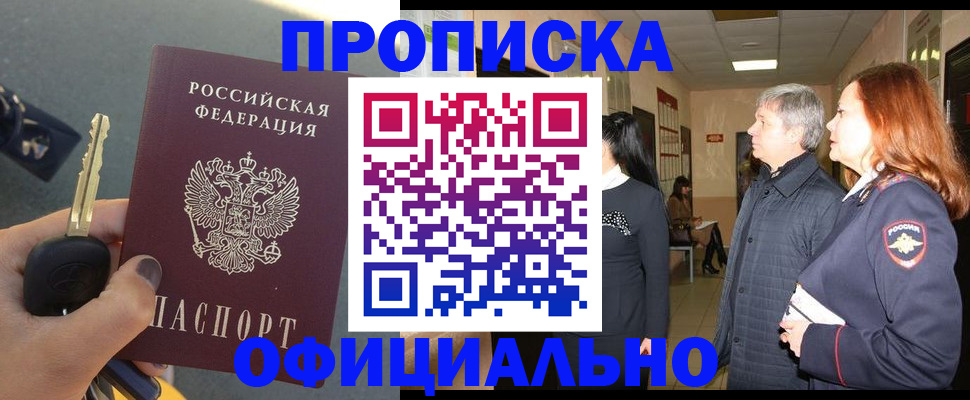 прописка паспорт в Иваново
