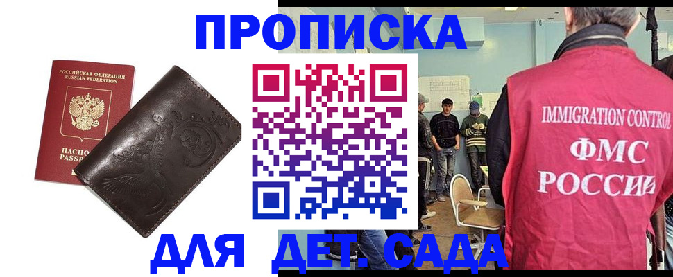 прописка для школы в Иваново